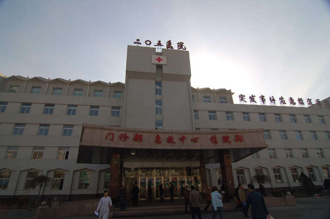  辽宁锦州205医院（图）