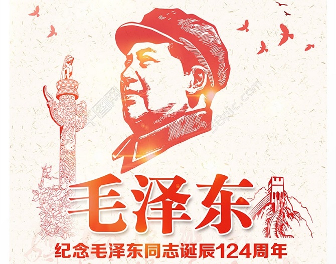  我校举行纪念毛泽东同志诞辰124周年诗词朗诵活动