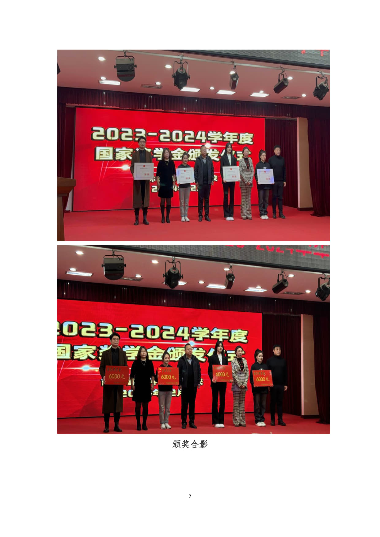 2023-2024学年度国家奖学金颁奖仪式+入学校网站和公众号(3)(1)_05.jpg