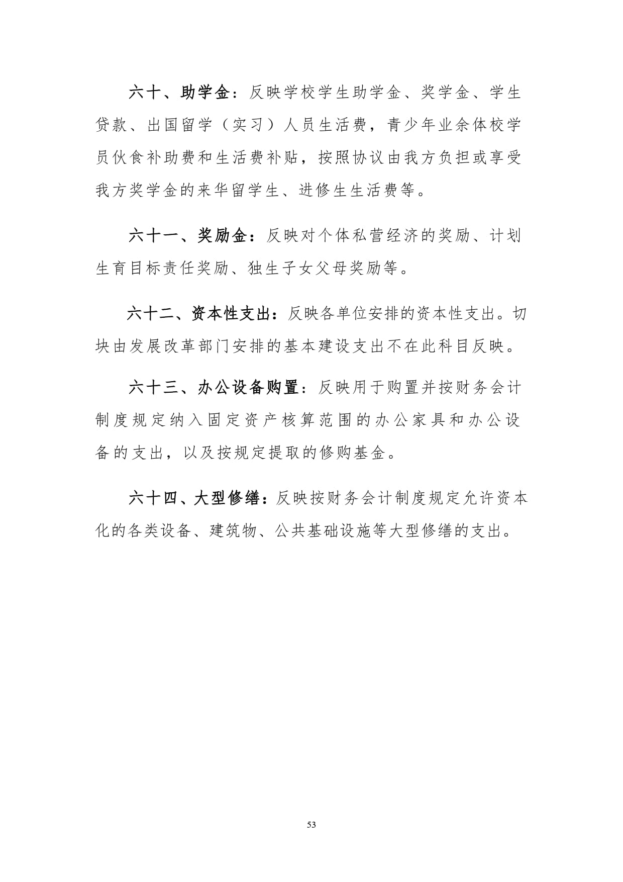 2024年度吉林省四平卫生学部门决算_55.jpg
