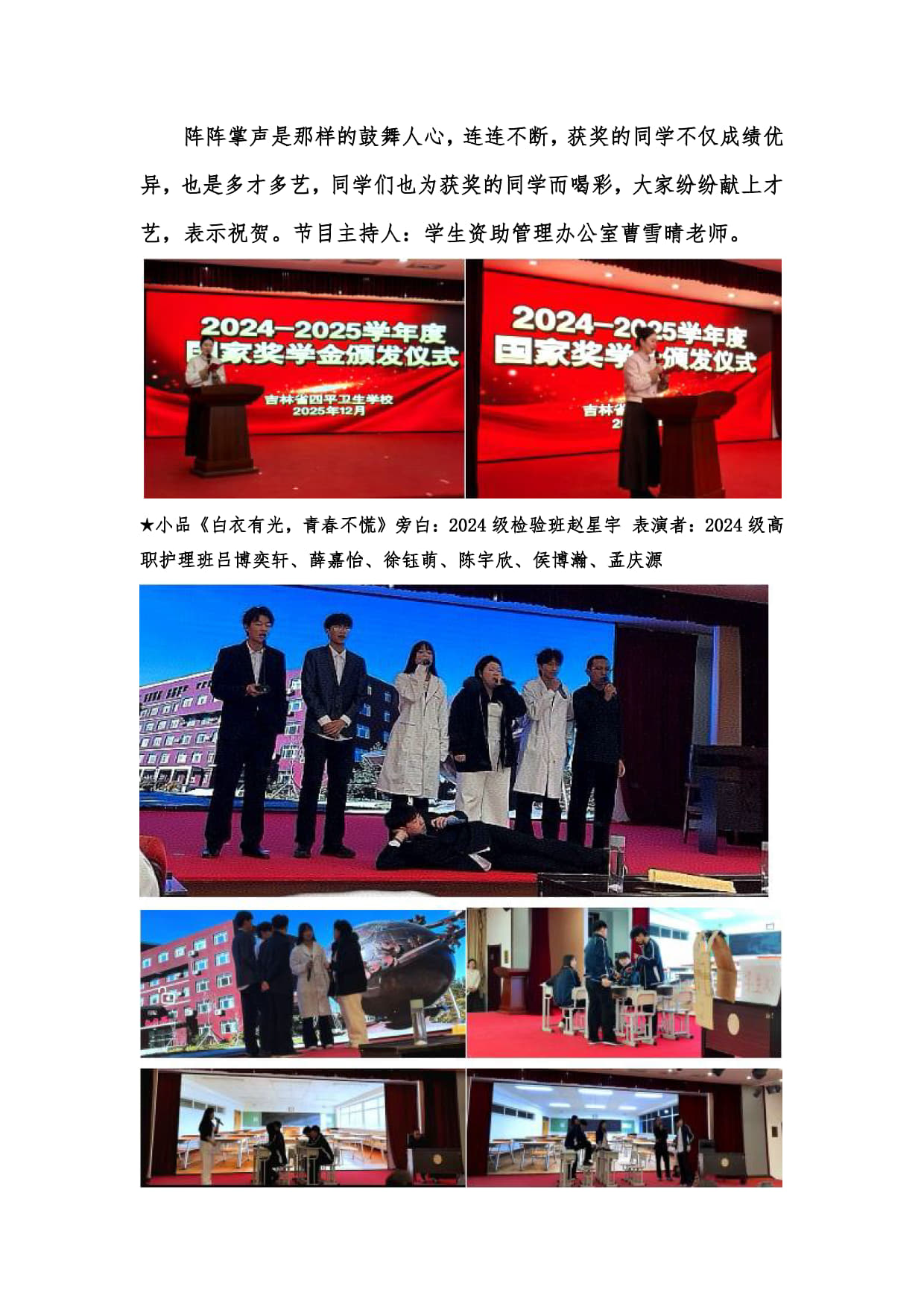2024-2025学年度国家奖学金颁奖仪式_6.jpg